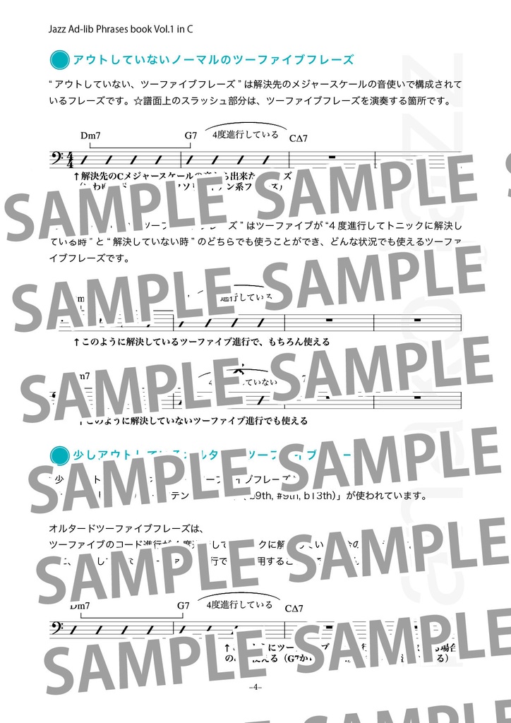 ジャズアドリブフレーズ集 Vol.1 ダウンロード版