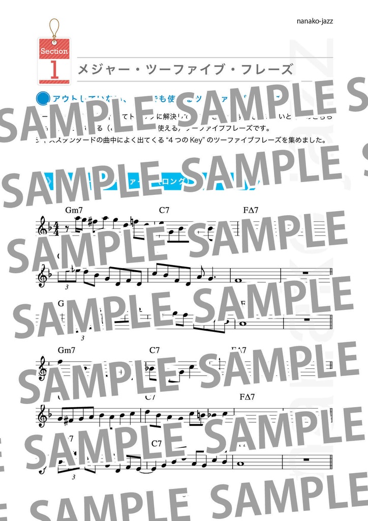 ジャズアドリブフレーズ集 Vol.1 ダウンロード版