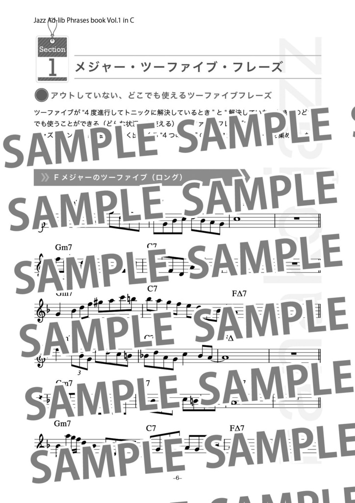 ジャズアドリブフレーズ集 Vol.1 in C 楽器用 オンデマンド印刷版