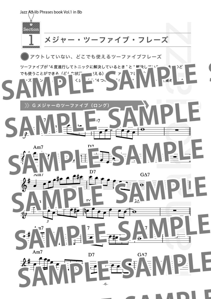 ジャズアドリブフレーズ集 Vol.1 in Bb 楽器用 オンデマンド印刷版