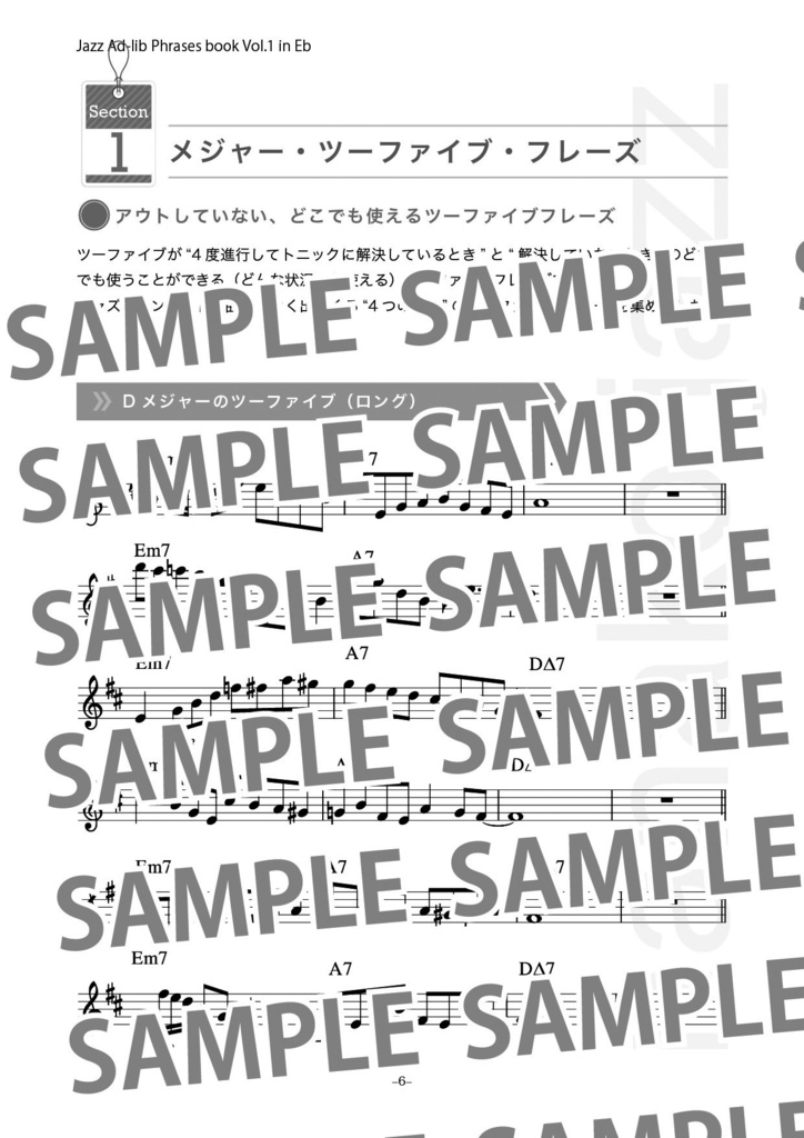 ジャズアドリブフレーズ集 Vol.1 in Eb 楽器用 オンデマンド印刷版