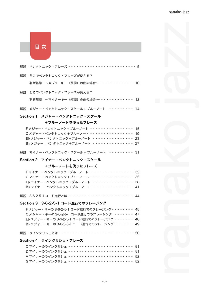 ジャズアドリブフレーズ集 Vol.2 低音楽器用(低音部譜表) in C オンデマンド印刷版 ヘ音記号