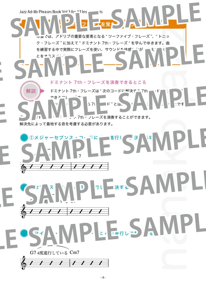 ジャズアドリブフレーズ集 Vol.3 ダウンロード版