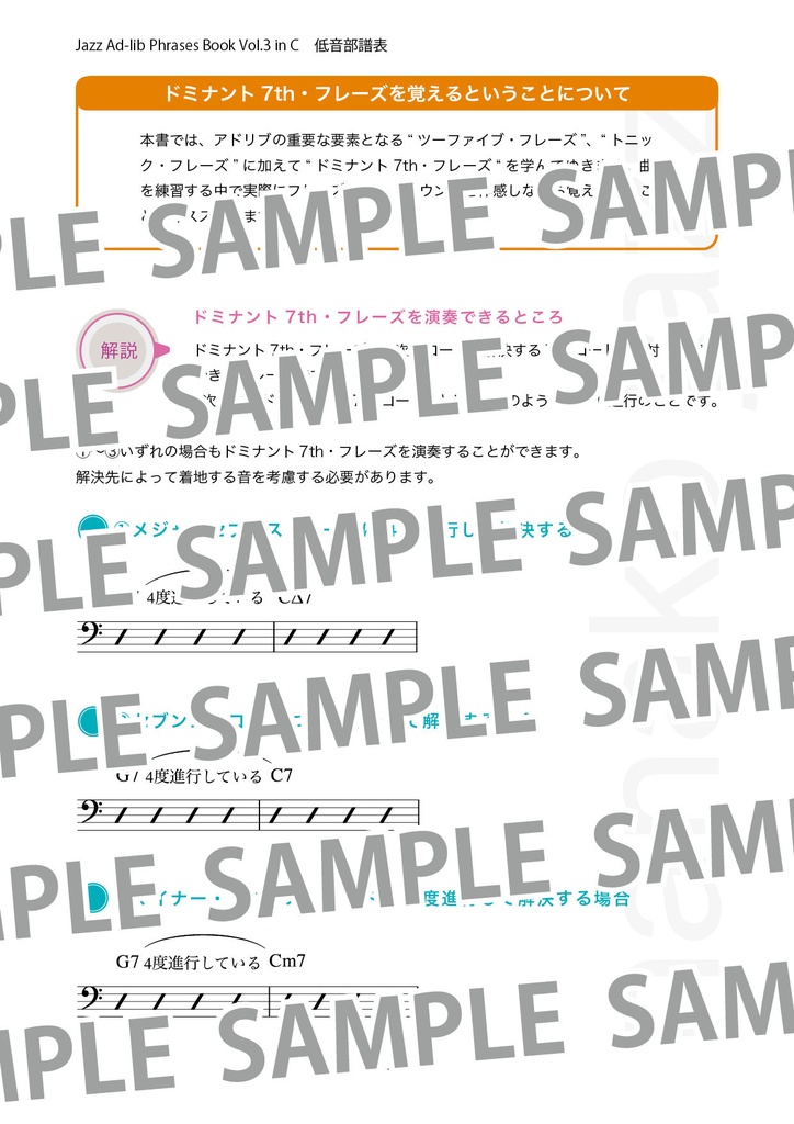 ジャズアドリブフレーズ集 Vol.3 ダウンロード版
