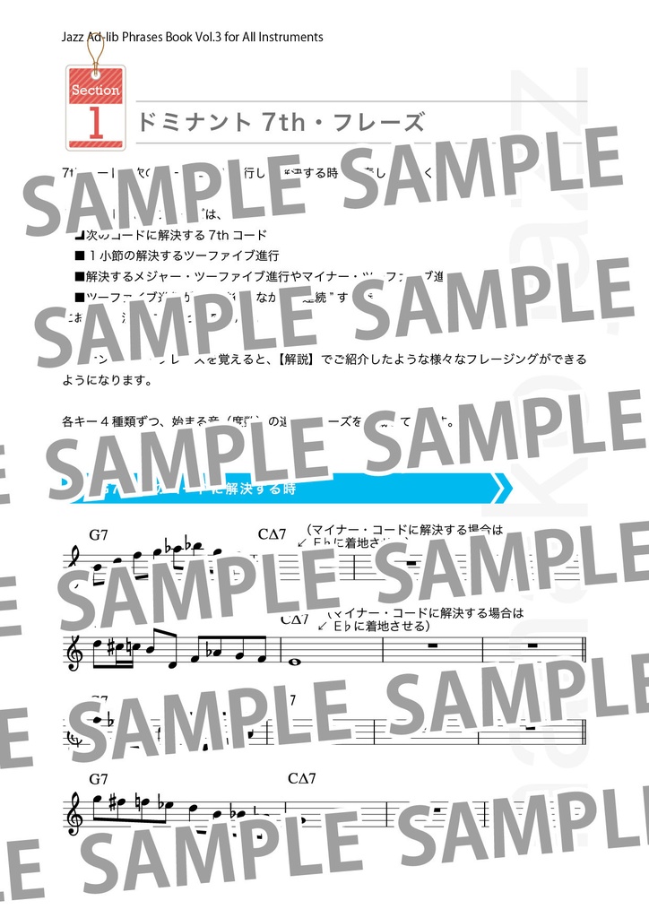 ジャズアドリブフレーズ集 Vol.3 ダウンロード版