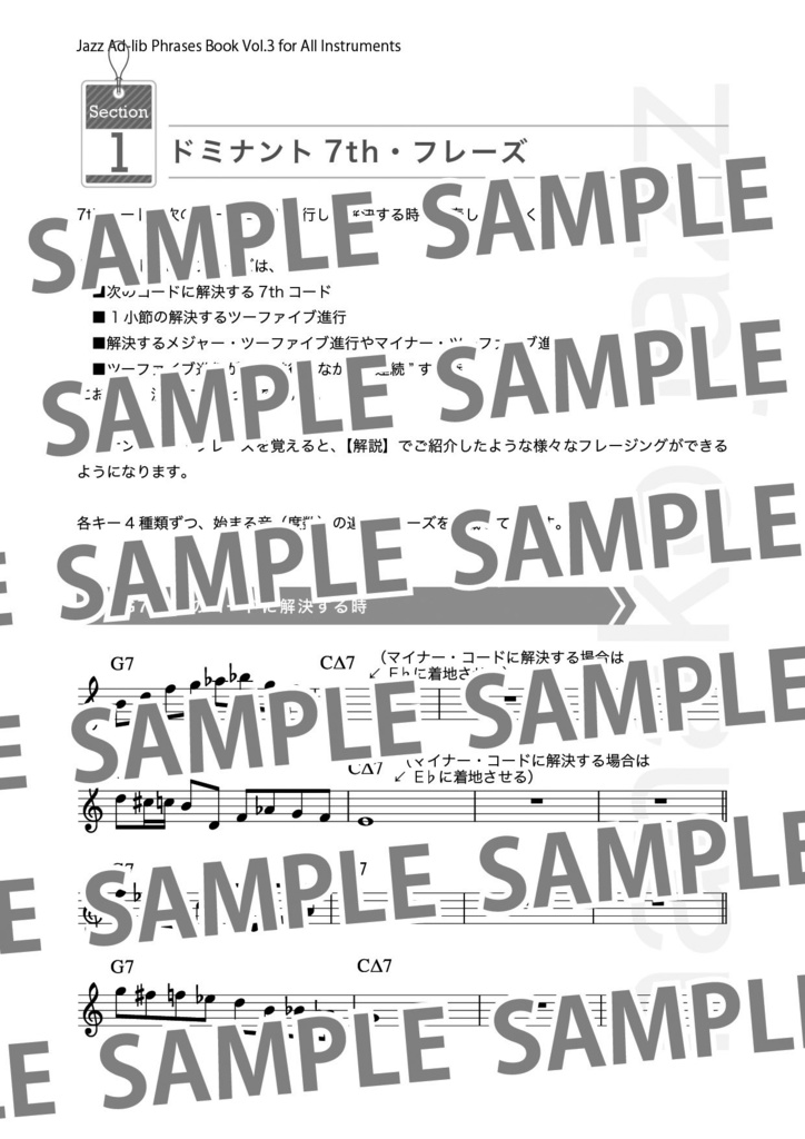 ジャズアドリブフレーズ集 Vol.3 オンデマンド印刷版 全楽器用(低音楽器以外)ト音記号