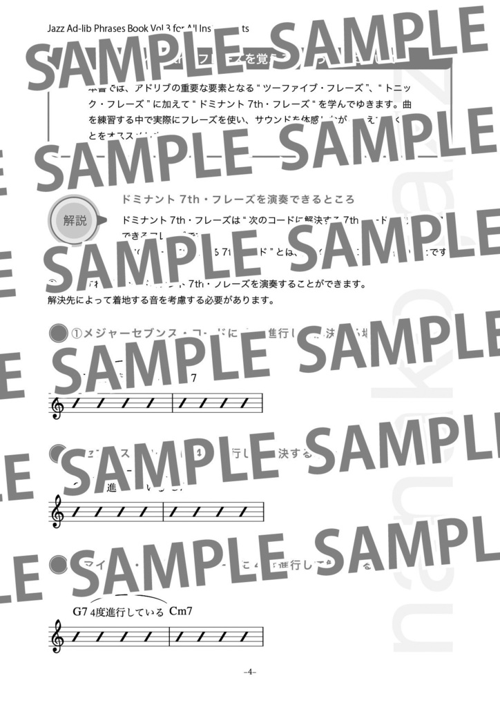 ジャズアドリブフレーズ集 Vol.3 オンデマンド印刷版 全楽器用(低音楽器以外)ト音記号
