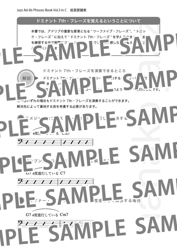 ジャズアドリブフレーズ集 Vol.3 低音楽器用(低音部譜表) in C オンデマンド印刷版 ヘ音記号