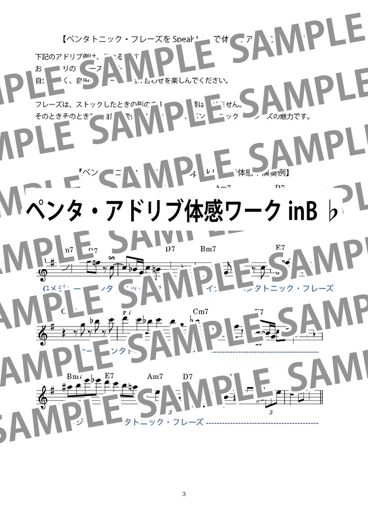 Speak Low でペンタトニック・フレーズを体感するワーク【音源付き】