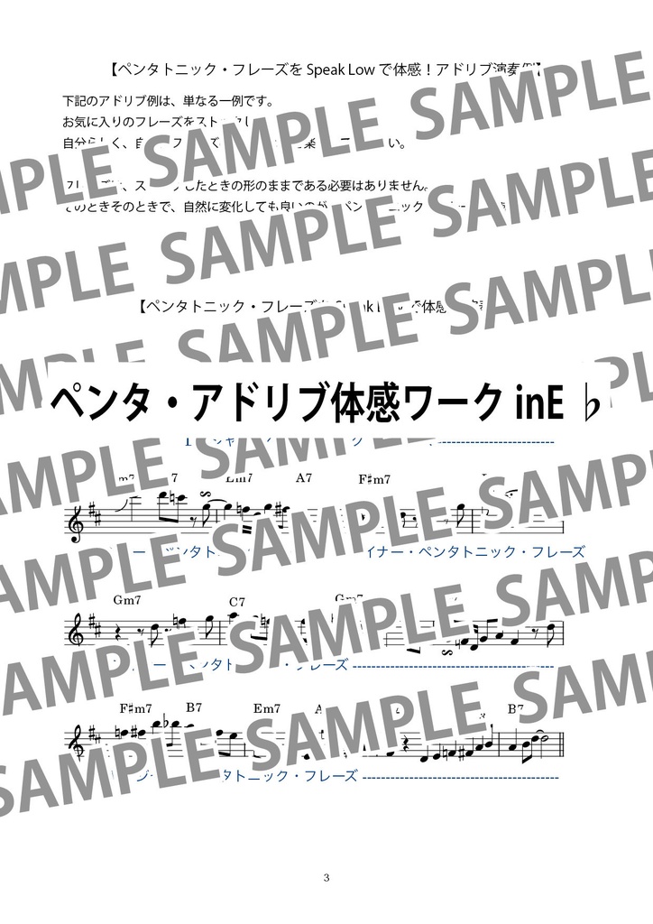 Speak Low でペンタトニック・フレーズを体感するワーク【音源付き】