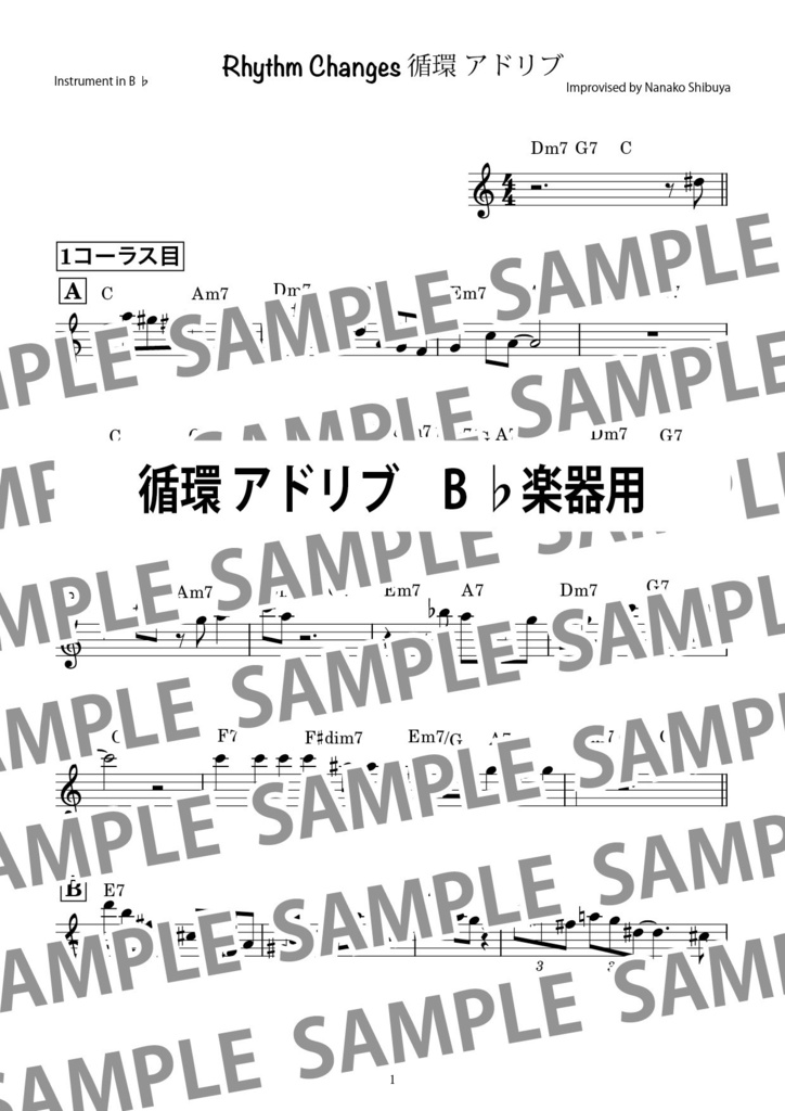 Rhythm Changes リズムチェンジ 循環 ジャズ アドリブソロ コピー譜