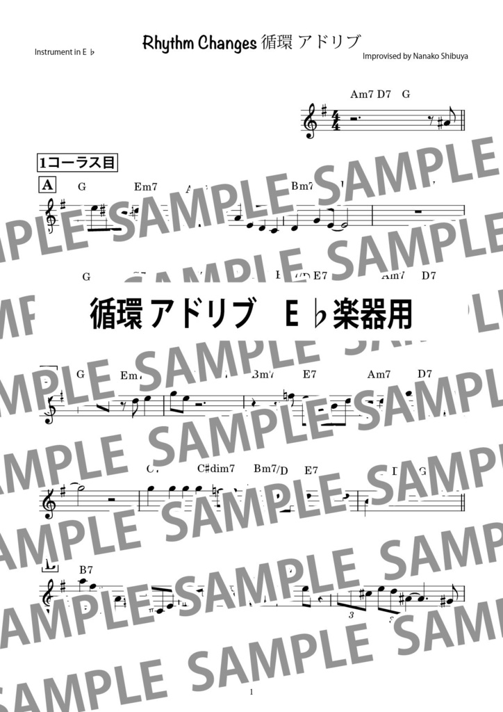 Rhythm Changes リズムチェンジ 循環 ジャズ アドリブソロ コピー譜