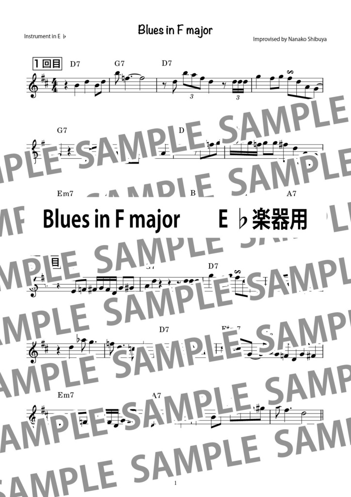 Blues in F major Fメジャー・キーのブルース ジャズ アドリブソロ コピー譜