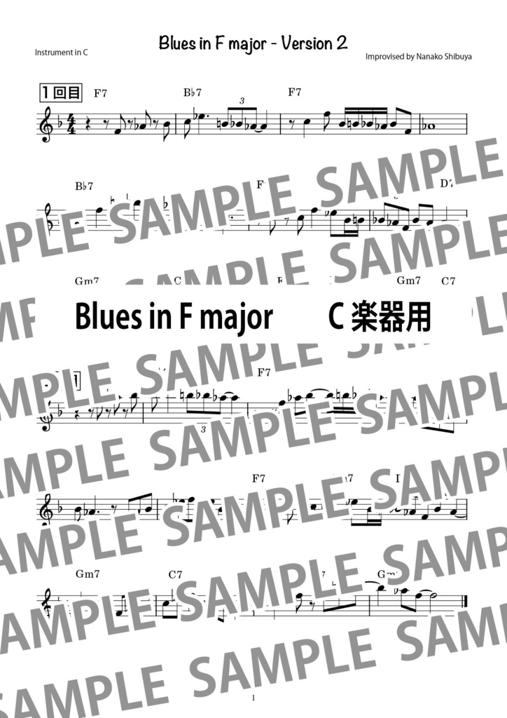Blues in F major　Fメジャー・キーのブルース ver.2　ジャズ　アドリブソロ　コピー譜