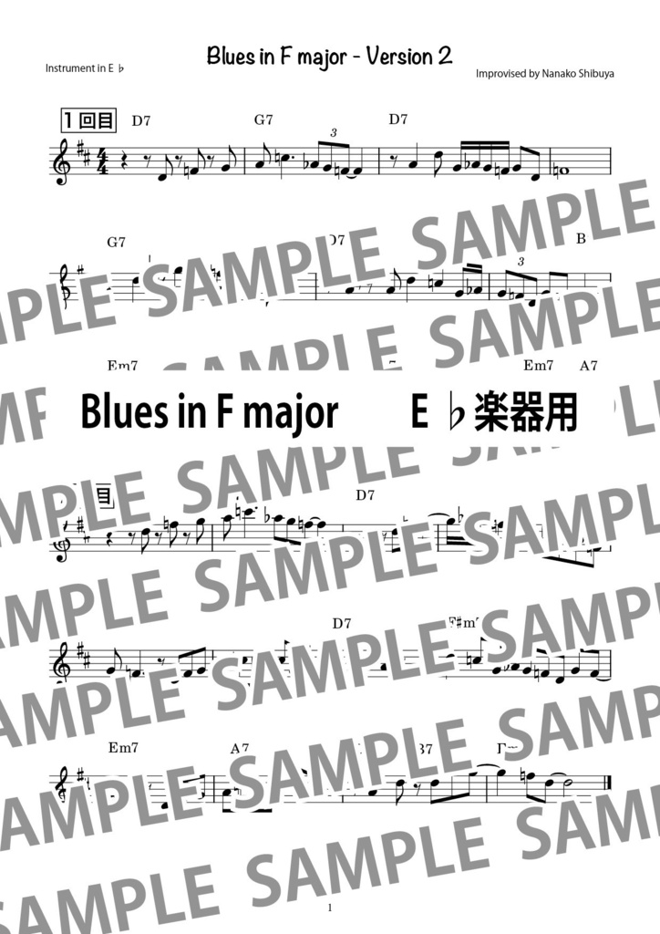 Blues in F major Fメジャー・キーのブルース ver.2 ジャズ アドリブソロ コピー譜