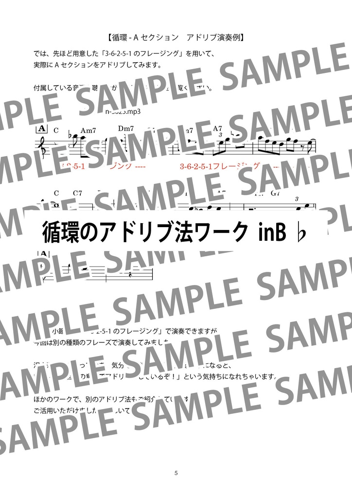 循環のアドリブ法を学ぶワーク1【音源付き】