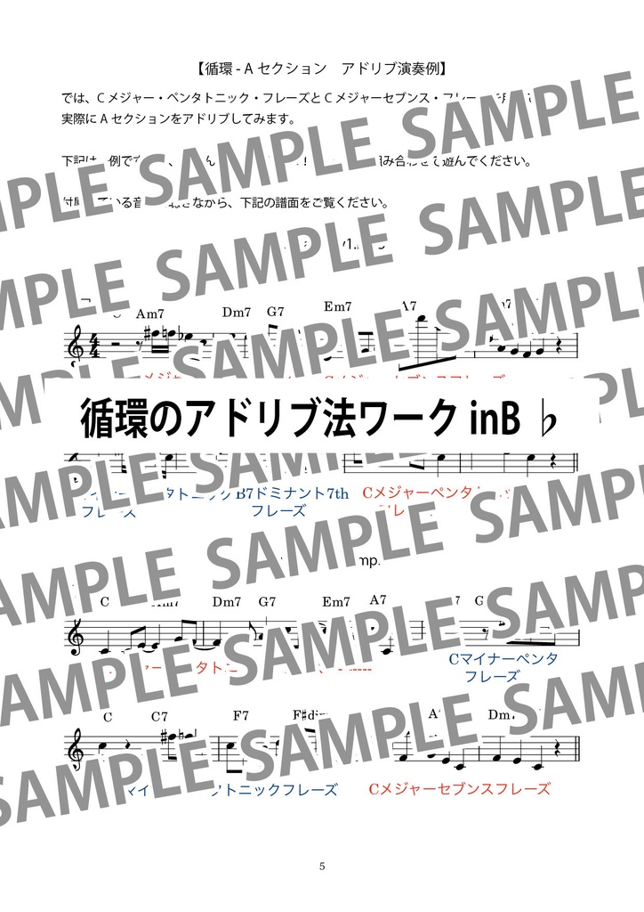 循環のアドリブ法を学ぶワーク2【音源付き】