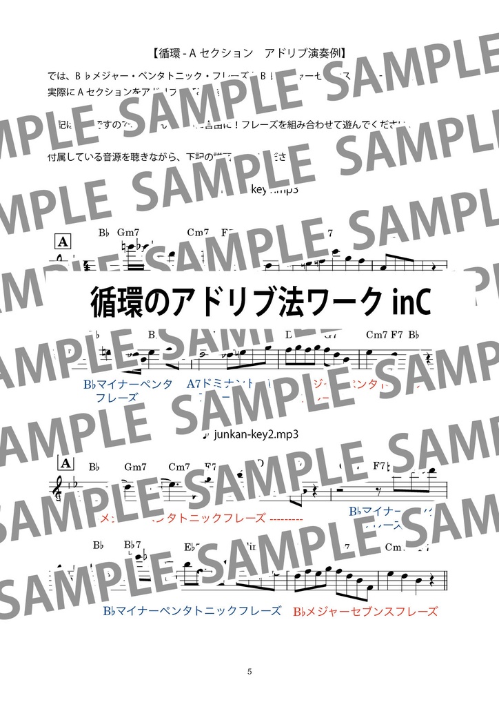 循環のアドリブ法を学ぶワーク2【音源付き】