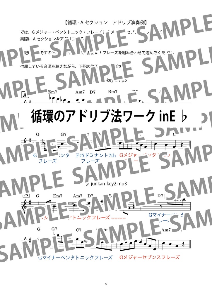 循環のアドリブ法を学ぶワーク2【音源付き】
