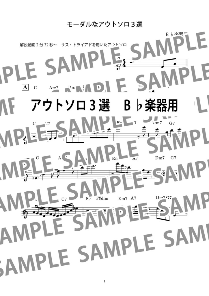 循環 無調性なアウトソロ(リズムチェンジ)(アドリブコピー譜)