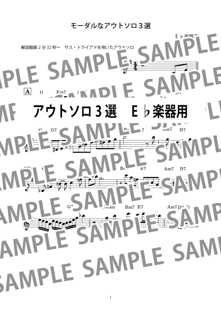 循環 無調性なアウトソロ(リズムチェンジ)(アドリブコピー譜)