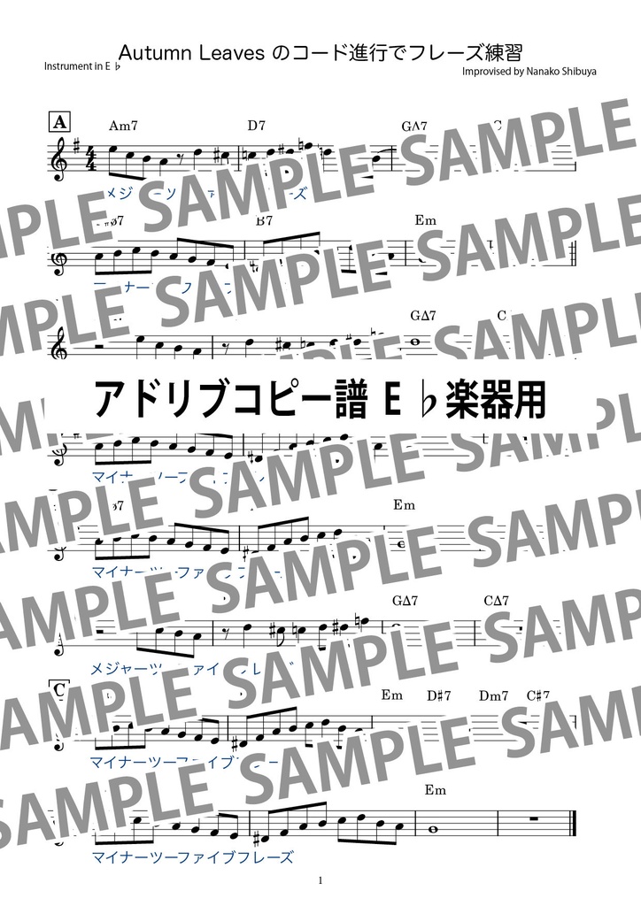 【ジャズアドリブセミナー連動】Autumn Leaves のコード進行を用いたツーファイブ・フレーズ練習