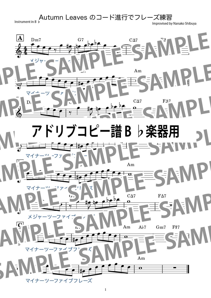 【ジャズアドリブセミナー連動】Autumn Leaves のコード進行を用いたツーファイブ・フレーズ練習