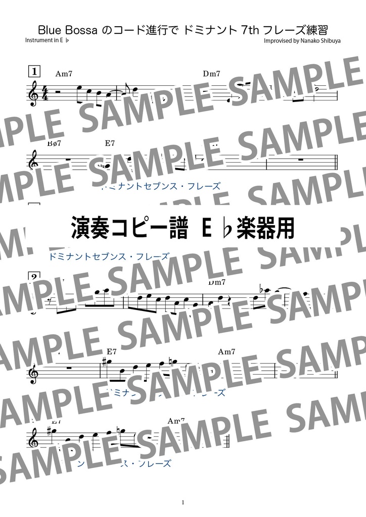 【ジャズアドリブセミナー連動】Blue Bossa のコード進行を用いたドミナントセブンス・フレーズ練習