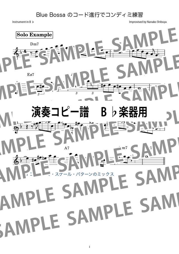 【ジャズアドリブセミナー連動】Blue Bossa のコード進行を用いたコンディミ練習