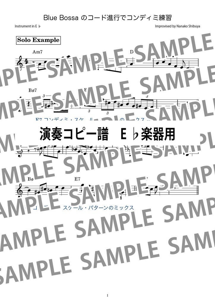 【ジャズアドリブセミナー連動】Blue Bossa のコード進行を用いたコンディミ練習