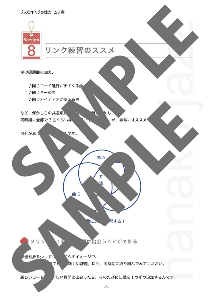 ジャズアドリブの仕方 教則本 ダウンロード版(PDF版) 全楽器対象(ト音記号表記)
