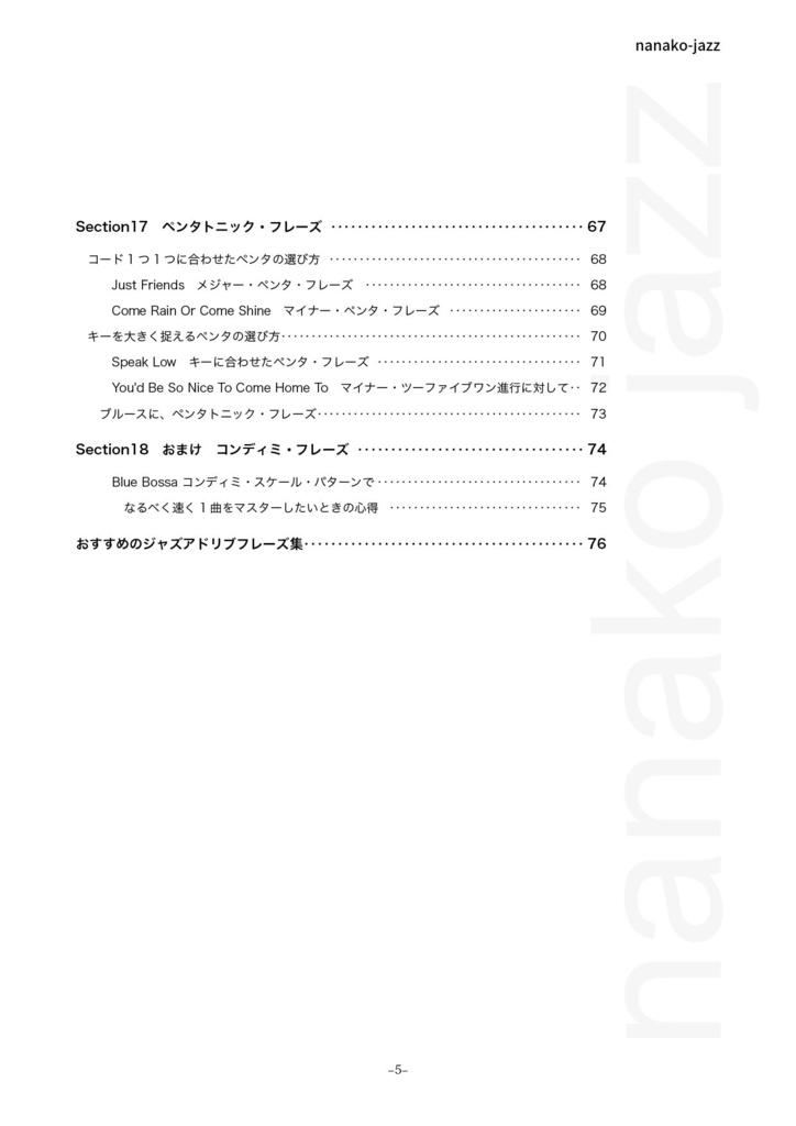 ジャズアドリブの仕方 教則本 ダウンロード版(PDF版) 全楽器対象(ト音記号表記)