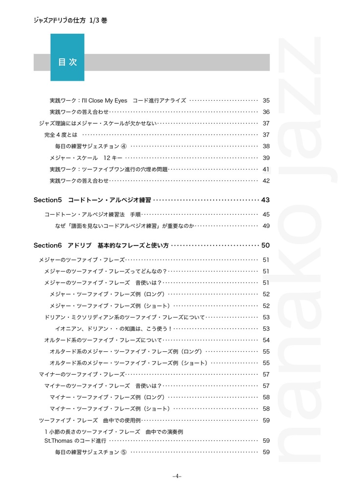 ジャズアドリブの仕方 教則本 ダウンロード版(PDF版) 全楽器対象(ト音記号表記)