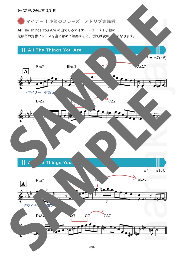 ジャズアドリブの仕方 教則本 オンデマンド印刷版 2/3巻 全楽器対象(ト音記号表記) オールカラー