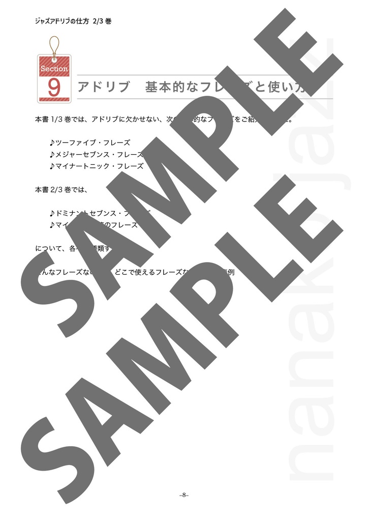 ジャズアドリブの仕方 教則本 オンデマンド印刷版 2/3巻 全楽器対象(ト音記号表記) オールカラー