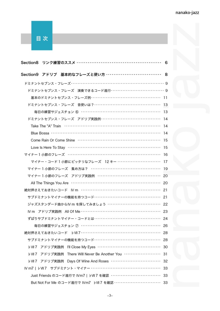 ジャズアドリブの仕方 教則本 オンデマンド印刷版 2/3巻 全楽器対象(ト音記号表記) オールカラー