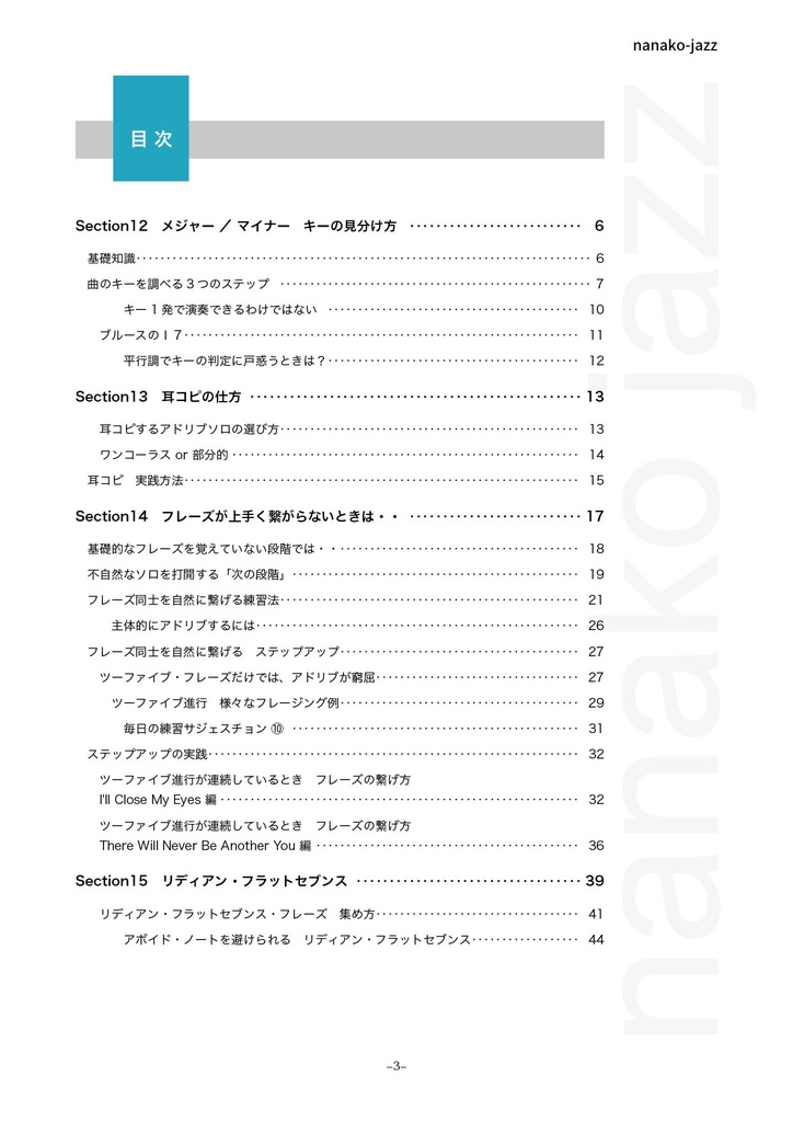 ジャズアドリブの仕方 教則本 オンデマンド印刷版 3/3巻 全楽器対象(ト音記号表記) オールカラー