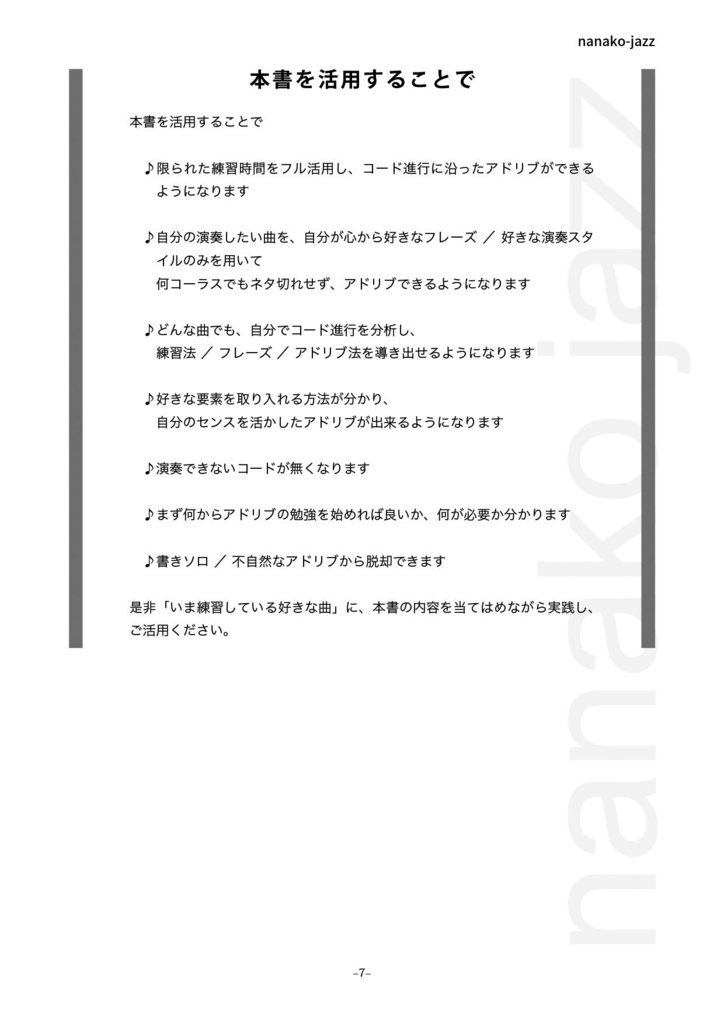 ジャズアドリブの仕方 教則本 オンデマンド印刷版 1/3巻 全楽器対象(ト音記号表記) 本文モノクロ