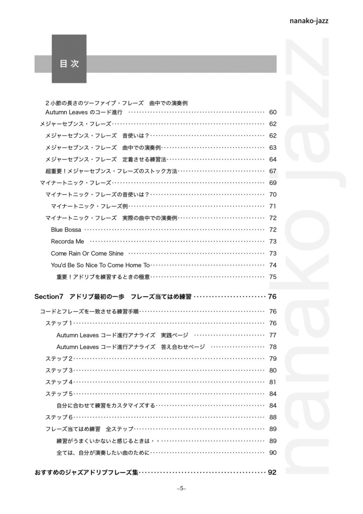 ジャズアドリブの仕方 教則本 オンデマンド印刷版 1/3巻 全楽器対象(ト音記号表記) 本文モノクロ