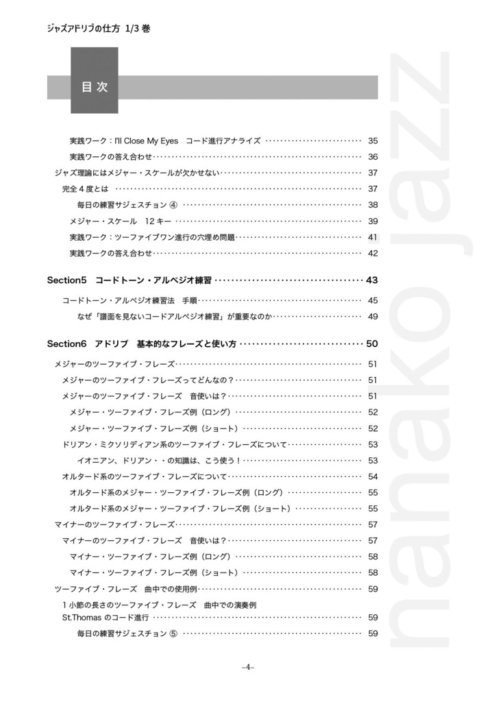 ジャズアドリブの仕方 教則本 オンデマンド印刷版 1/3巻 全楽器対象(ト音記号表記) 本文モノクロ
