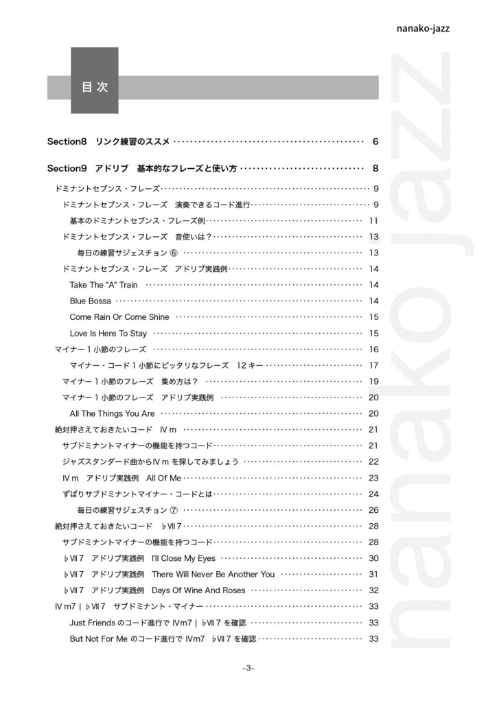 ジャズアドリブの仕方 教則本 オンデマンド印刷版 2/3巻 全楽器対象(ト音記号表記) 本文モノクロ