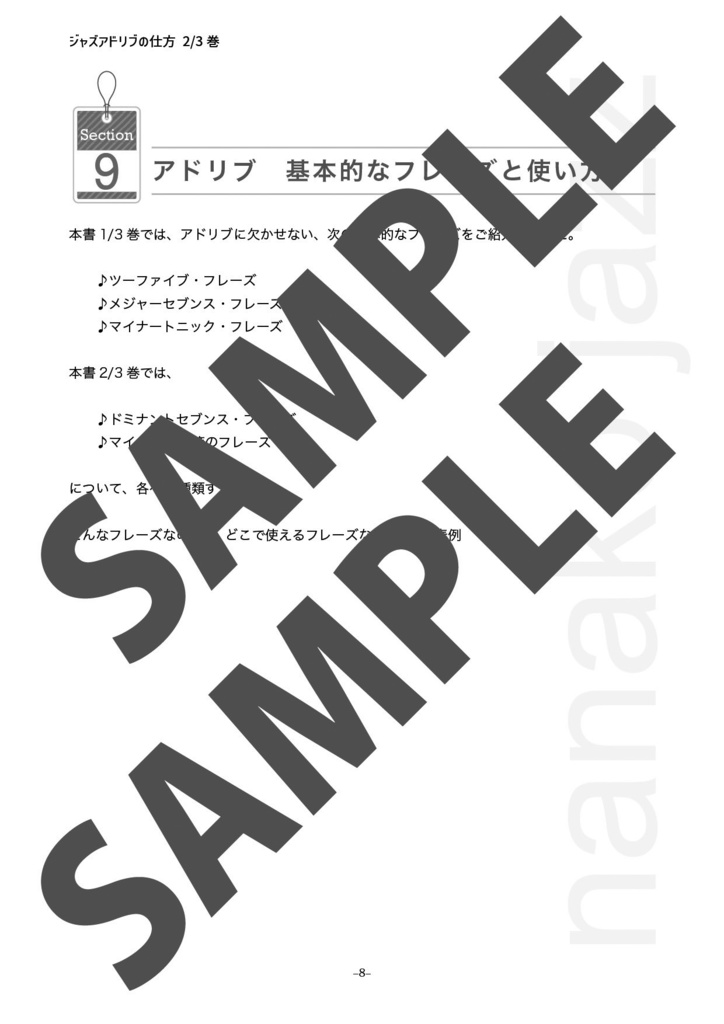 ジャズアドリブの仕方 教則本 オンデマンド印刷版 2/3巻 全楽器対象(ト音記号表記) 本文モノクロ