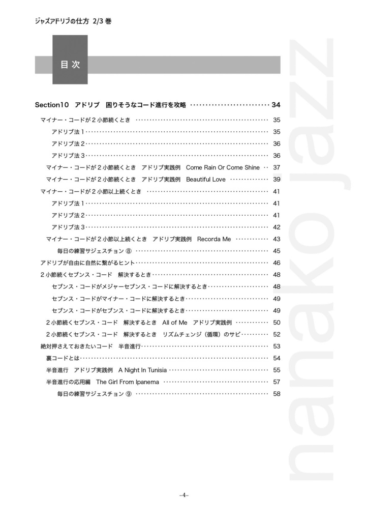 ジャズアドリブの仕方 教則本 オンデマンド印刷版 2/3巻 全楽器対象(ト音記号表記) 本文モノクロ