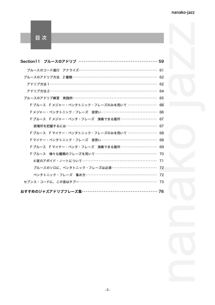 ジャズアドリブの仕方 教則本 オンデマンド印刷版 2/3巻 全楽器対象(ト音記号表記) 本文モノクロ