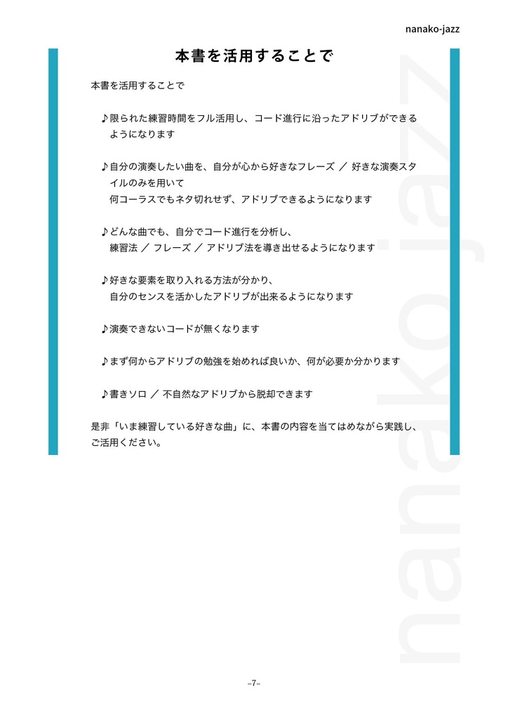 ジャズアドリブの仕方 教則本 ダウンロード版(PDF版) 低音楽器用(ヘ音記号表記)