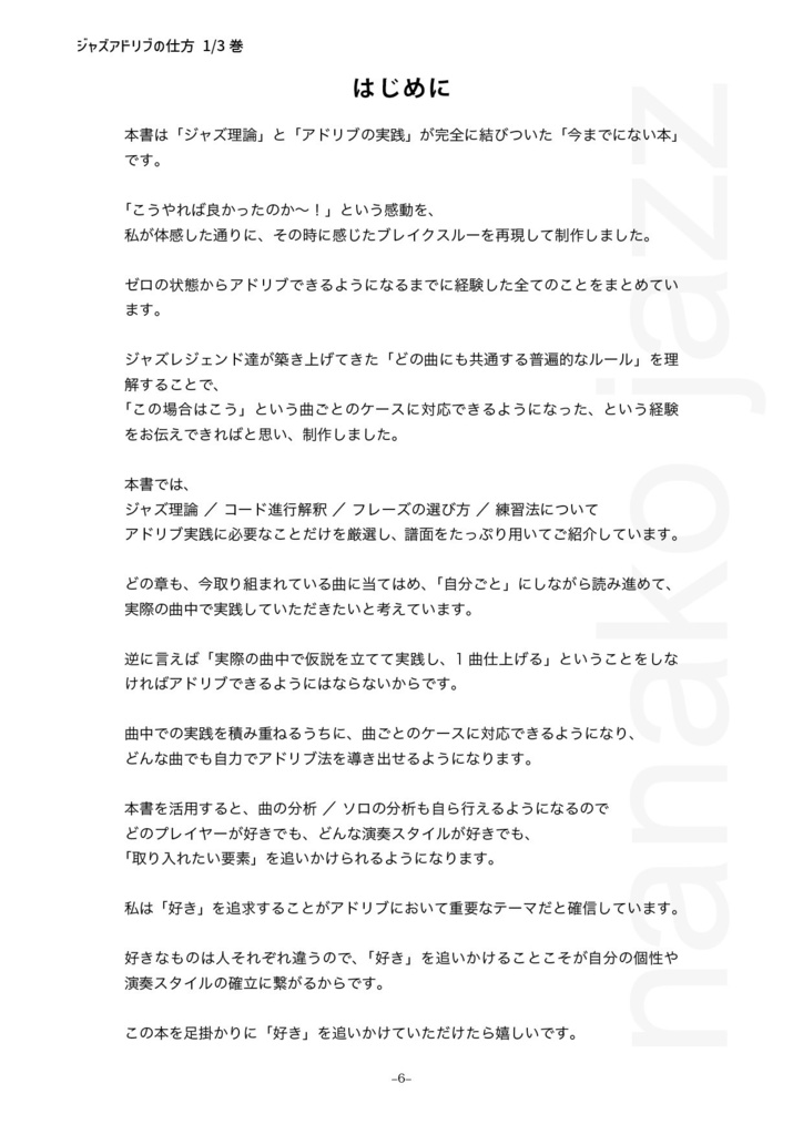 ジャズアドリブの仕方 教則本 オンデマンド印刷版 1/3巻 低音楽器用(ヘ音記号表記) オールカラー