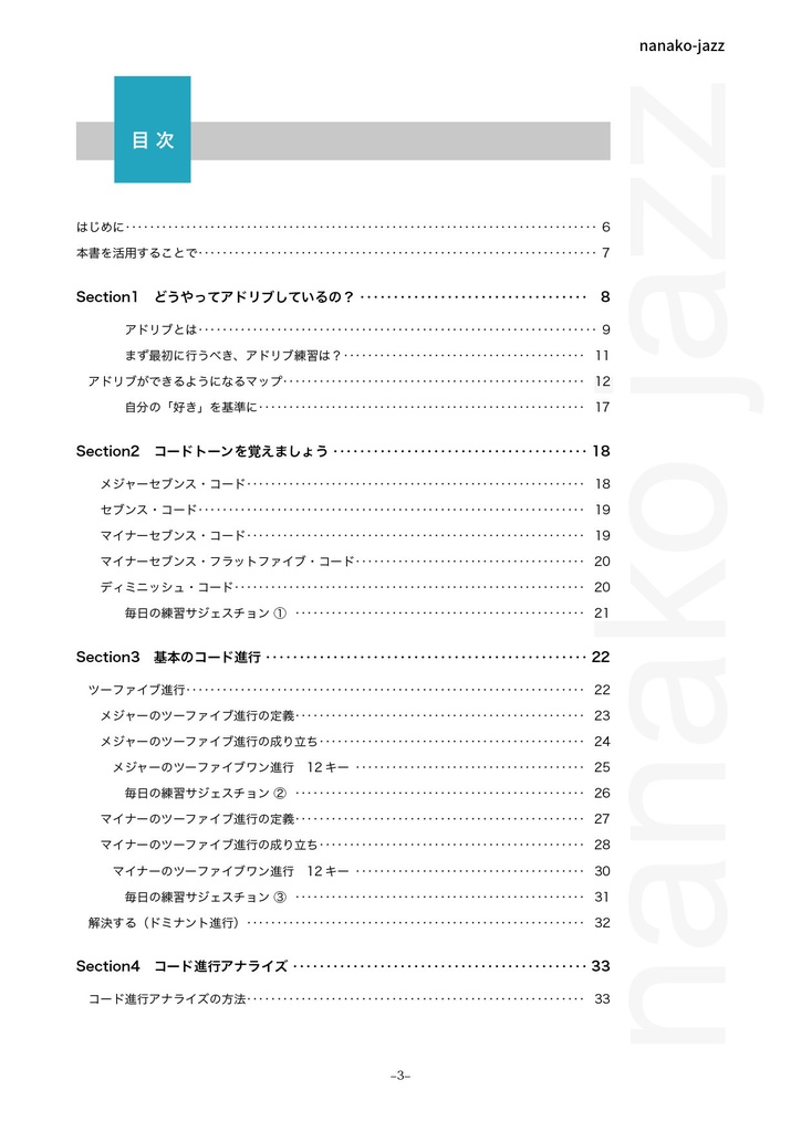 ジャズアドリブの仕方 教則本 オンデマンド印刷版 1/3巻 低音楽器用(ヘ音記号表記) オールカラー