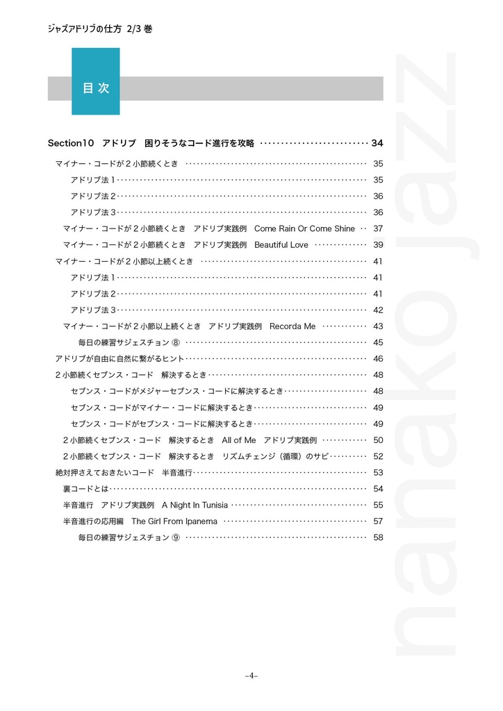 ジャズアドリブの仕方 教則本 オンデマンド印刷版 2/3巻 低音楽器用(ヘ音記号表記) オールカラー