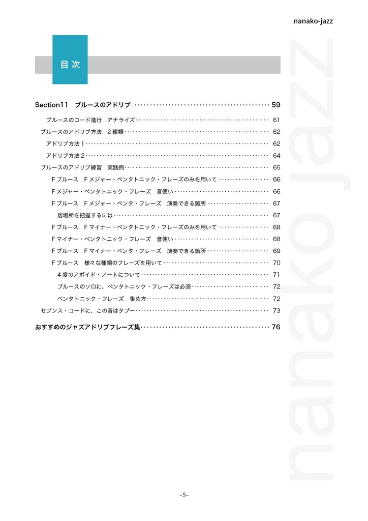 ジャズアドリブの仕方 教則本 オンデマンド印刷版 2/3巻 低音楽器用(ヘ音記号表記) オールカラー