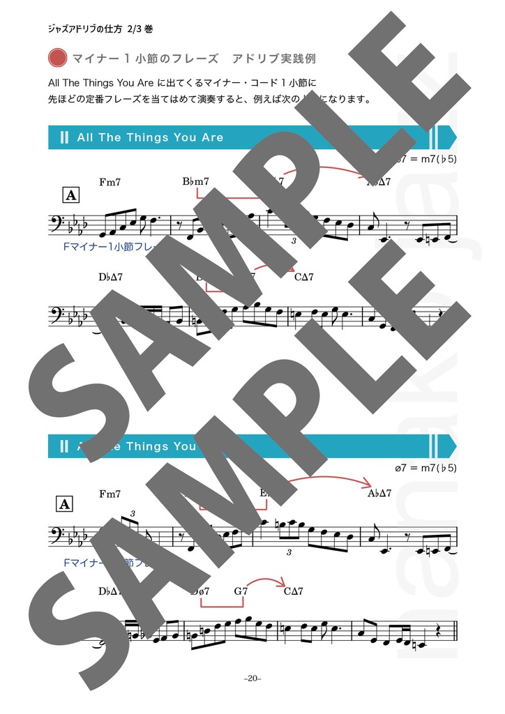 ジャズアドリブの仕方 教則本 オンデマンド印刷版 2/3巻 低音楽器用(ヘ音記号表記) オールカラー